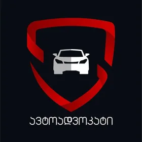ავტოადვოკატი